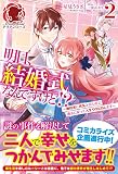明日、結婚式なんですけど!? ~婚約者に浮気されたので過去に戻って人生やりなおします~ 2 (アリアンローズ)