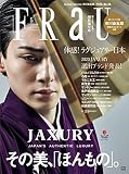 FRaU 2023年5月号 [雑誌]