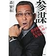 参謀―落合監督を支えた右腕の「見守る力」