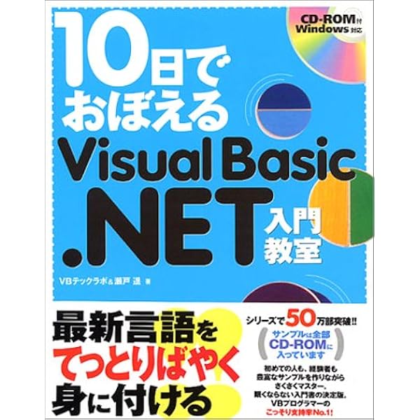 Visual Basic.NETプログラミングマニュアル (.NETプログラマーズ