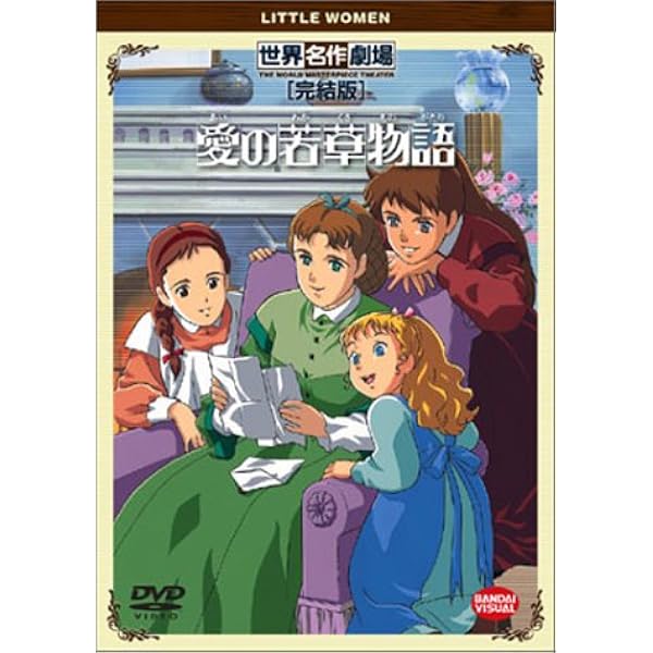 Amazon.co.jp: 世界名作劇場・完結版 ロミオの青い空 [DVD] : ロミオ