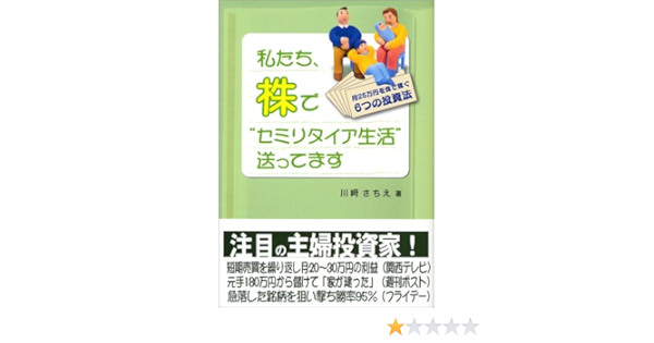私たち、株でu201cセミリタイア生活u201d送ってますu2015月25万円を株で稼ぐ6つの 