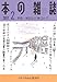 本の雑誌404号2017年2月号 本の雑誌404号2017年2月号