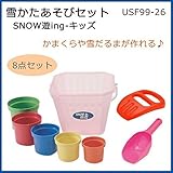 雪かたあそびセット　SNOW遊ing-キッズ　USF99-26 スポーツ･アウトドア スポーツ [並行輸入品]