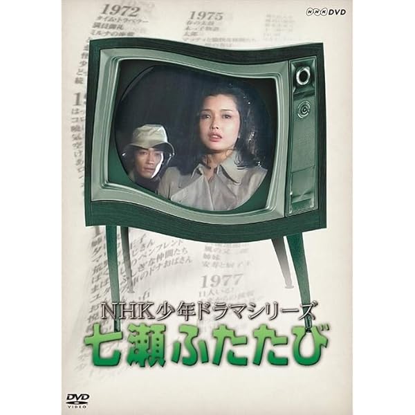 Amazon.co.jp: 七瀬ふたたび [レンタル落ち] （全4巻セット