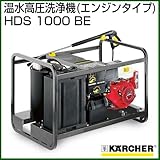 ケルヒャー 温水高圧洗浄機(エンジンタイプ) HDS 1000 BE 1.811-937.0