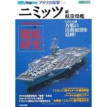 Amazon.co.jp: 原子力空母 現代スーパーキャリアーのすべて : 本