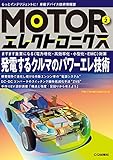 MOTORエレクトロニクス No.2