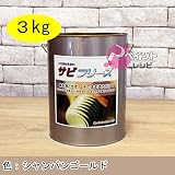 水性サビフリーズ 3kg シャンパンゴールド 水性錆転換塗料