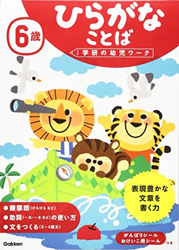 Download 6歳 ひらがな ことば (学研の幼児ワーク) Full BOoks Free Online