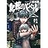 二宮志郎「鳥葬のバベル(1)Kindle版」