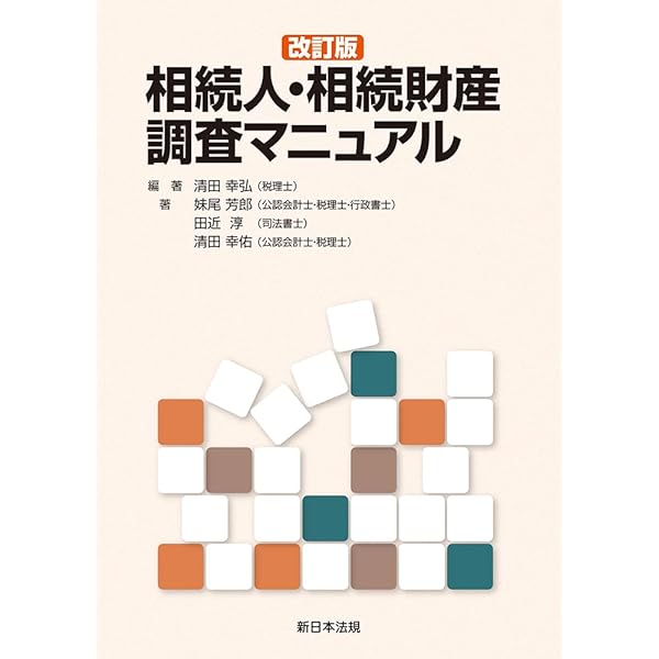 実践 経営者保証ガイドライン〔補訂版〕ー個人保証の整理 実践 経営者保証ガイドライン〔補訂版〕ー個人保証の整理 | 野村 剛司
