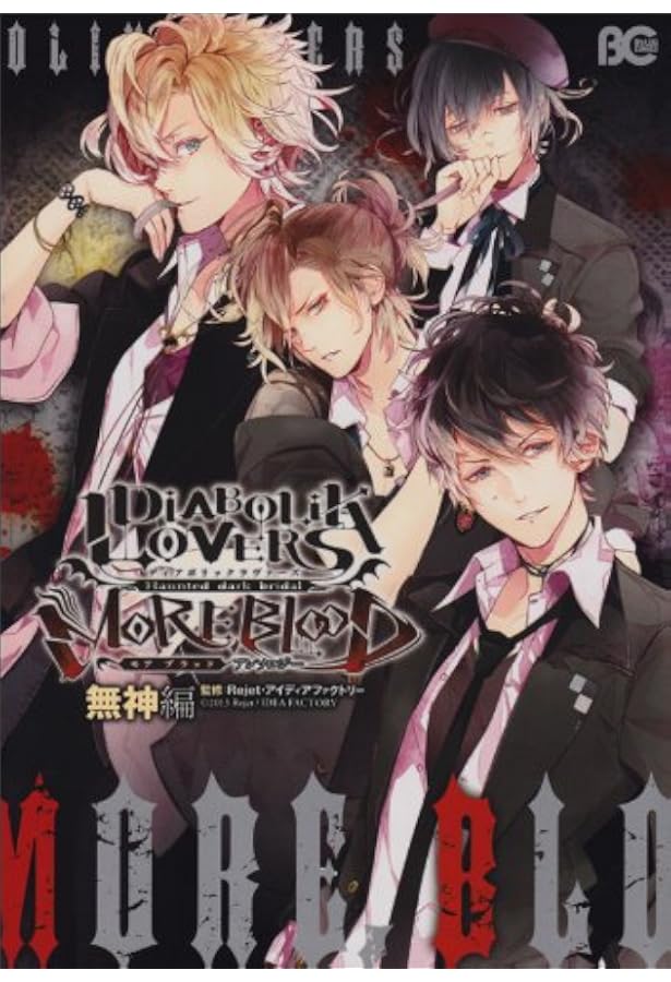 Amazon.co.jp: DIABOLIK LOVERS 公式ビジュアルファンブック (B's-LOG