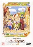 フランダースの犬(5) [DVD]