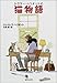 猫物語 ドクター・ヘリオットの