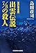 改訂完全版　出雲伝説７／８の殺人 (光文社文庫)