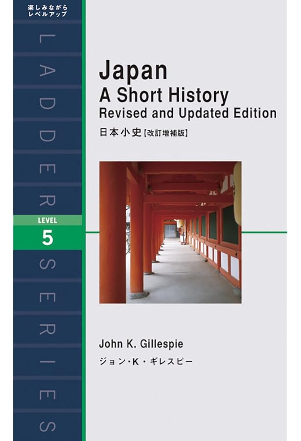 武士道 Bushido: The Soul of Japan (ラダーシリーズ Level 5