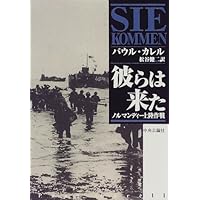 彼らは来た―ノルマンディー上陸作戦