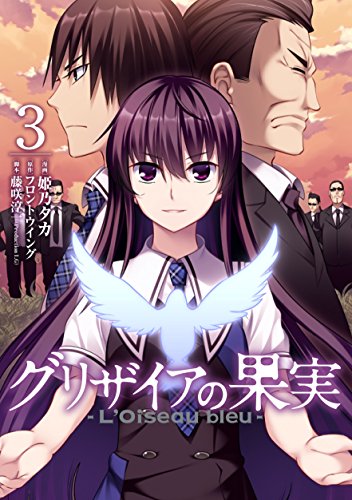 グリザイアの果実～L’