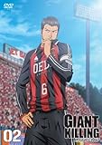 GIANT KILLING 02