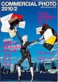COMMERCIALPHOTO(コマーシャル・フォト) 2010年 02月号 [雑誌]