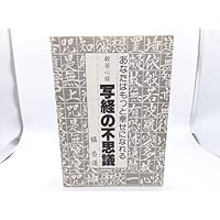 ※どんなことでも解決できる続写経の不思議 Amazon.co.jp: どんなことでも解決できる・続・般若心経・写経の