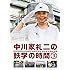 中川家礼二「中川家礼二の鉄学の時間3」