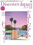 Discover Japan 2018年11月号 Vol.85［雑誌］
