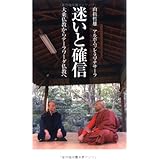 まさか 老病死に勝つ方法 があったとは ブッダが説く心と健康の因果法則 アルボムッレ スマナサーラ Sumanasara Alubomulle 本 通販 Amazon