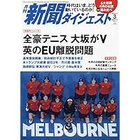 月間新聞ダイジェスト3月号