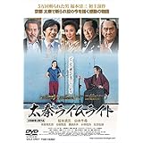 太秦ライムライト [DVD]
