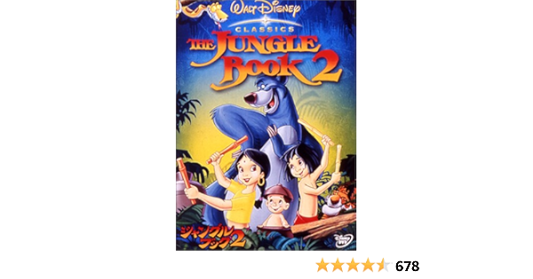 Amazon Co Jp ジャングル ブック 2 Dvd Dvd ブルーレイ ディズニー メイ ホットマン ジョン グッドマン ハーレイ ジョエル オスメント デイヴィッド ヒラー ボブ ジョールス トニー ジェイ フィル コリンズ スティーヴ トレンバース ジム