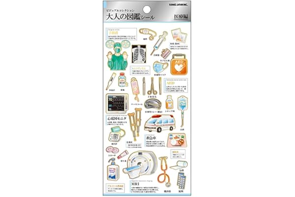 カミオジャパン シール 大人の図鑑シール 医療 226372