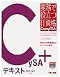 CySA+ テキスト CS0-001対応 (実務で役立つIT資格CompTIAシリーズ)