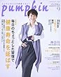 月刊Pumpkin 2017年 09 月号 [雑誌]