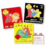 専門家と作ったスキンシップ絵本 3冊セット ぎゅ ちゅ こちょこちょ