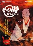 NHK「その時歴史が動いた」 肉を切らせて骨を断つ~織田信長・捨て身の復讐戦~「戦国編」 [DVD]