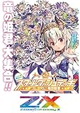 Z/X -Zillions of enemy X- スタートダッシュデッキ 第6弾 プレミアム!竜の姫君 【SD06】