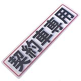 アルミス 反射ステッカー 契約車専用 80X300mm