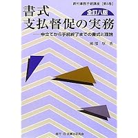 書式 支払督促の実務〔全訂10版〕―申立てから手続終了までの書式と理論