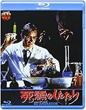 死霊のしたたり　ＢＤ [Blu-ray]