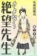 さよなら絶望先生 (20) (講談社コミックス)