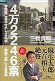 ４万２２４６票