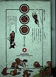 サスケ 4 影ヌイの巻 (小学館叢書)