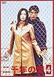 二千年の恋 (4)[DVD]