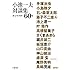 小池一夫「小池一夫対談集~キャラクター60年~」