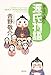 半日で読む 源氏物語 半日で読む 源氏物語
