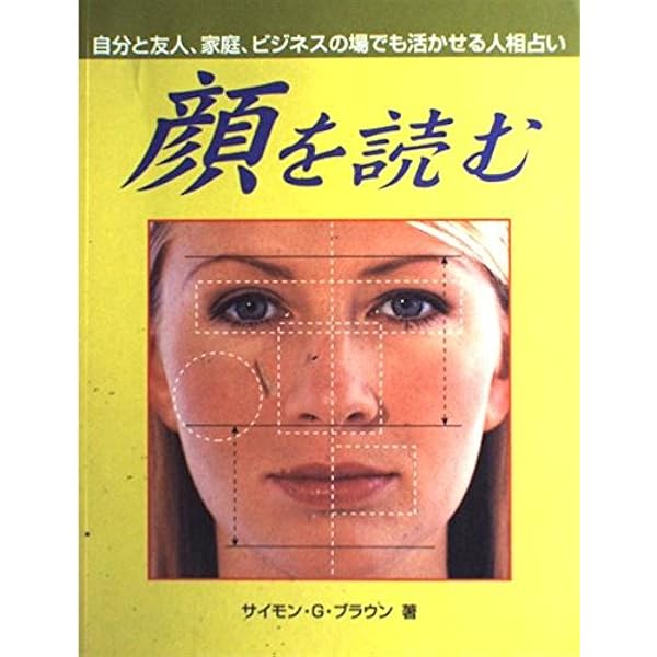 手を読む技術 カラービジュアル版: 西洋式手相診断でポジティブに未来