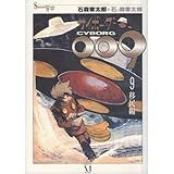 �T�C�{�[�O009 (Shotaro World)