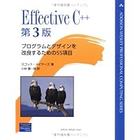 Effective C++ 第3版 (ADDISON-WESLEY PROFESSIONAL COMPUTI